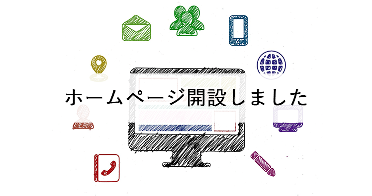 有限会社岩田自動車のホームページがオープンしました。